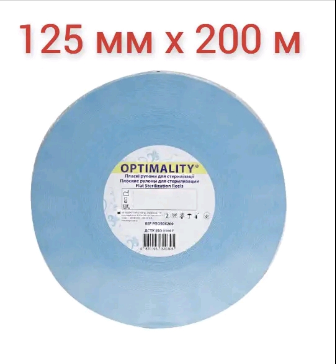 Рулон для стерилізації плаский 125 мм × 200 м., ТМ "OPTIMALITY"